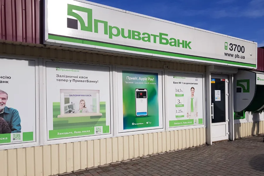 Отделение Приват Банка напротив Варуса Приднепровск