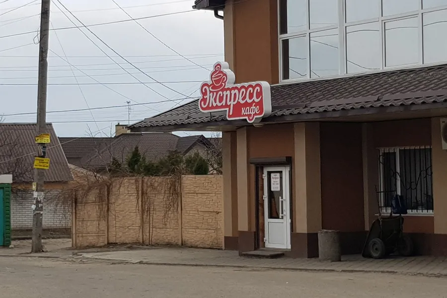 Кафе "Экспресс Кафе" Приднепровск
