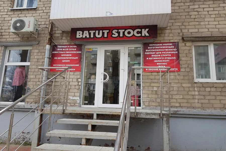 Магазин одежды и обуви "Batut Stock" Приднепровск
