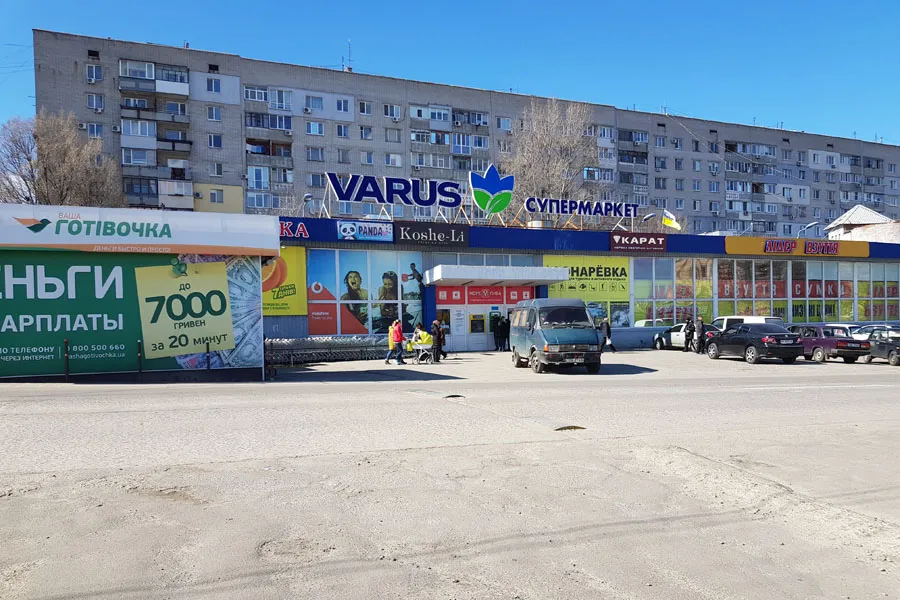 Супермаркет "Варус" Приднепровск