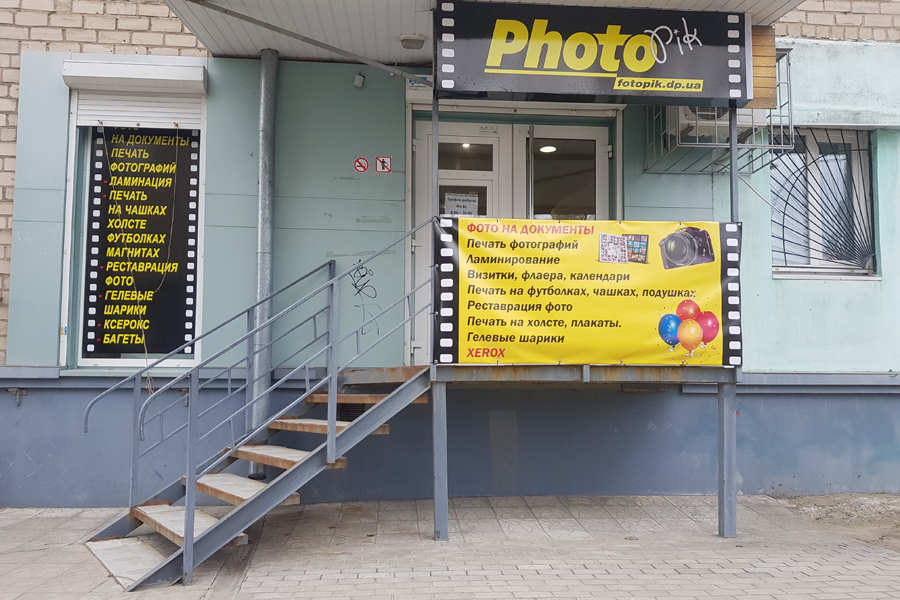 Магазин-услуги фото - PhotoPik в Приднепровске