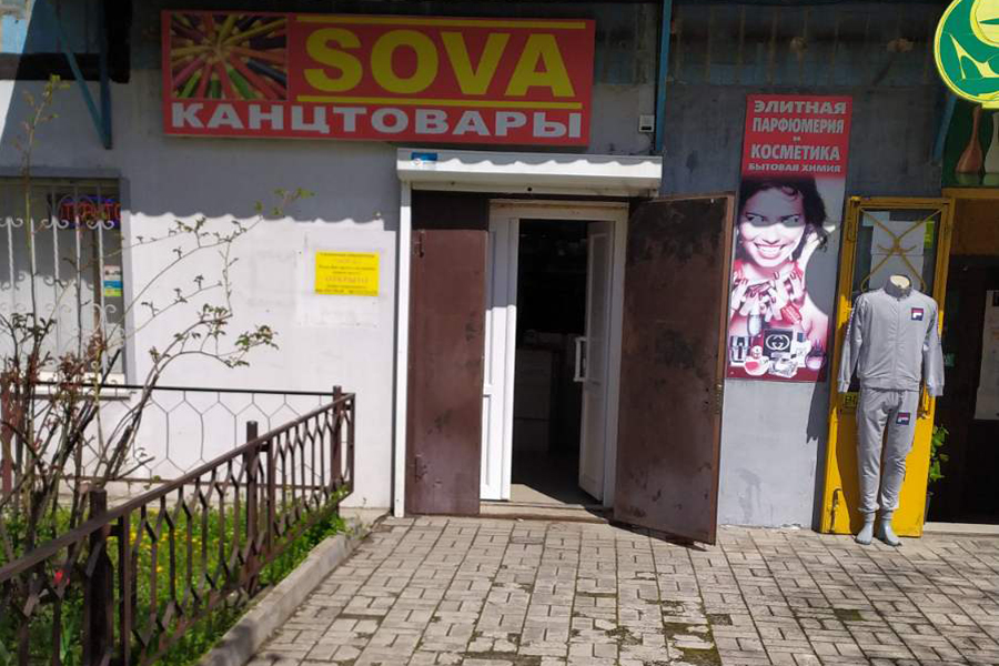 Магазин  "SOVA" Приднепровск