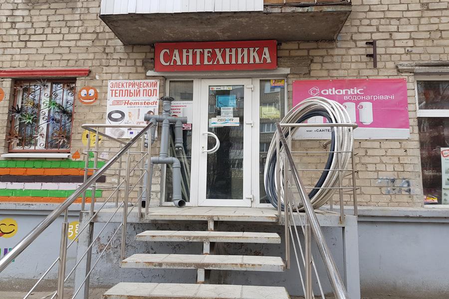 Магазин "Сантехника" Приднепровск